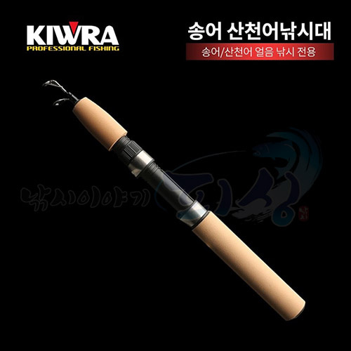 [키우라] KIWRA 송어 산천어 낚시대 - 산천어 전용대
