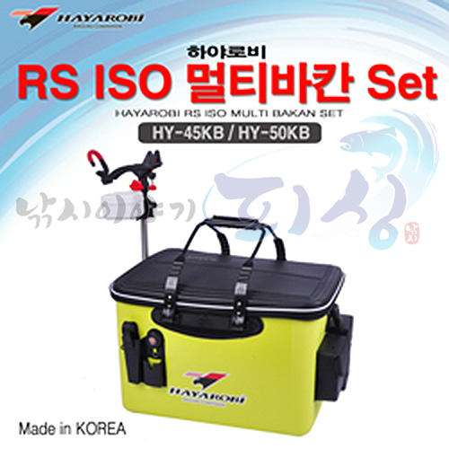 [하야로비] RS ISO 멀티바칸 Set / HY-45KB