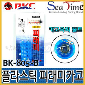 [백경] BKC 플라스틱 피래미 카고 채비 (BK-805-B)