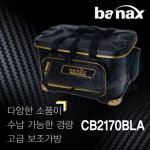 [바낙스] BANAX 보조가방 2170 BLA (45L)