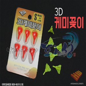 [현우레포츠] 3D 케미꽂이 / 민물케미