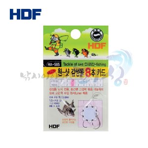 [해동조구사] 원-샷 감성돔 8본 카드  / HA-585 / 감성돔전용 / 바다채비
