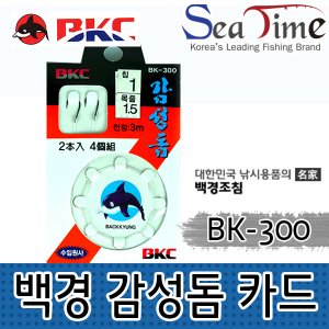 [백경] 감성돔 카드 / BK-300 / 감성돔 전용 / 바다채비