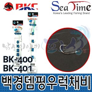 [백경] 뎀핑 우럭채비 (소/대) / BK-400 / 광어 우럭 / 바다채비
