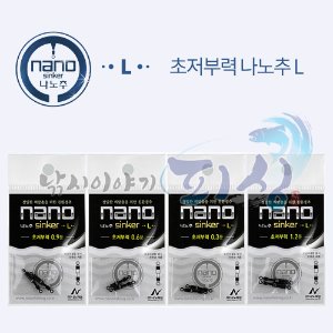 [나노피싱] 나노 추 / 초저부력 / 0.3 ~ 1.2푼 / 민물낚시 채비