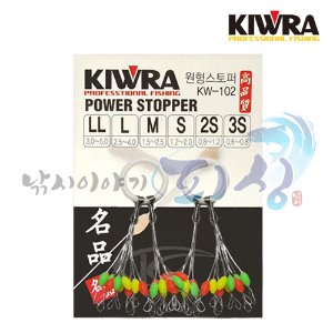 [키우라] 칼라,생고무 / 원형 스토퍼 / KW-102,KW-149 / 민물채비