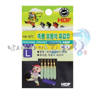 [해동조구사] 축광 유동식 찌고무 / HA-877 / 민물채비