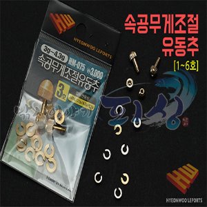[현우레포츠] 속공무게조절 유동추 / 멀티추+전용링 / 민물채비