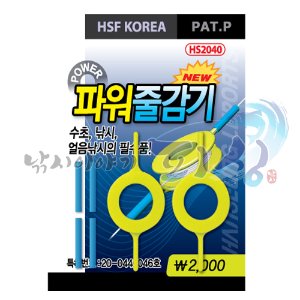 [한승레포츠] 파워줄감기 / HS2040 / 얼음낚시 / 민물채비