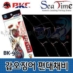[백경] BKC 갑오징어 낙지 쭈꾸미 편대채비 / BK-989