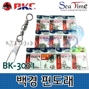 [백경조침] 핀도래 / BK-3001 / 바다채비