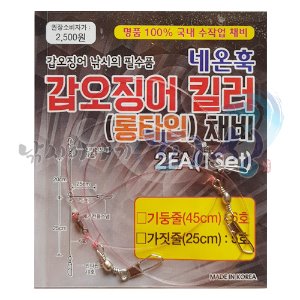 [네온훅] 갑오징어 킬러채비 / 갑오징어용 / 채비