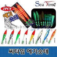 [씨타임] 에기슷테 / 한치,쭈꾸미,갑오징어,문어 / 선상채비 / 바다채비