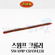 [줌] ZOOM 스웜프 크롤러 (SWAMP CRAWLER) / 루어 / 소프트베이트 / 25개