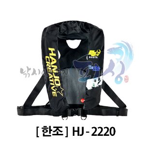 [한조] HJ-2220 / 라이프자켓 / 자동팽창식 / 구명조끼