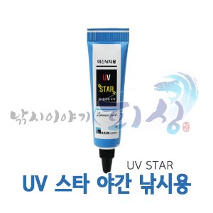 [G-KUM] UV 스타 / 야간 낚시용 / UV 장축광 도료 / 바다 관련용품