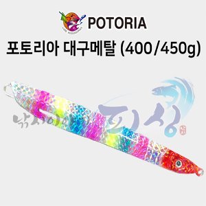 [포토리아] 대구 메탈지그 / 400~450g / 대구전용